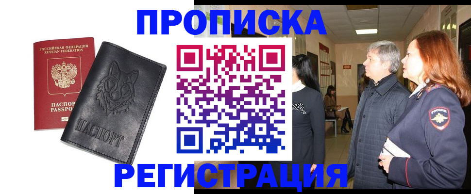 временная регистрация для всех в Киселёвске
