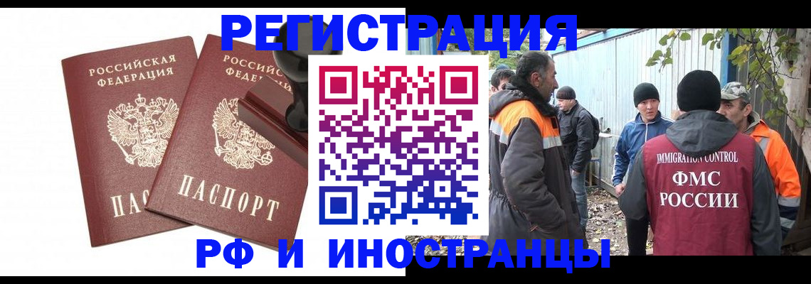 миграционный учет в Киселёвске