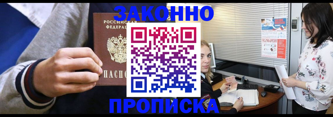 временная регистрация законно в Киселёвске